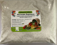 костная мука