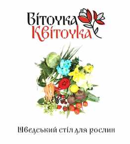 купить шведський стіл для рослин антистрес