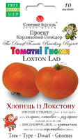 Купить семена помидор гном мальчик из локстона