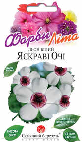 купить семена льон білий яскраві очі