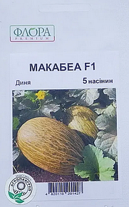 Семена дыни макабеа