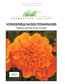 насіння чорнобривці малюк