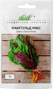 насіння мангольд