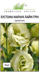 купить семена эустома мариачи лайм грин