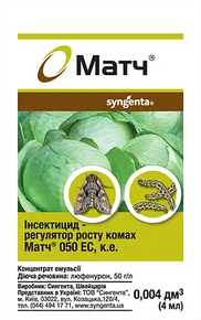 Купить инсектицид матч