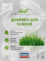 Купить удобрение меристем для газона