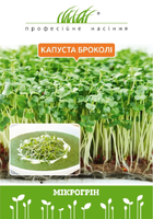 Купить семена микрозелень капуста брокколи