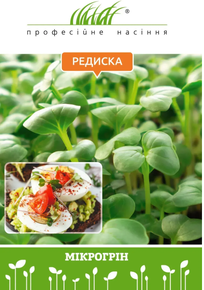 насіння мікрозелень редиски