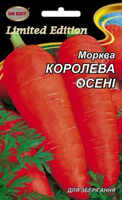 королева осені морква 20 г 