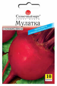 купить семена мулатка свекла