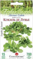 купить семена корн-салат кокіль де лув`є