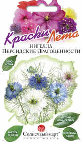 нігелла перські дорогоцінності 0,8 г