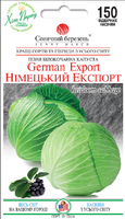 семена капуста немецкий экспорт