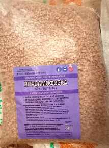 Купить минеральное удобрение нитроамофоска