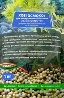 Купить добриво осмокот для поверхностного внесения