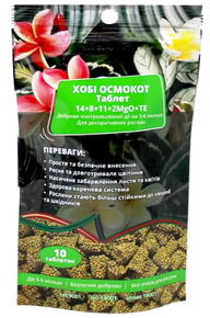 добриво хобі осмокот таблет 14+8+11+2MgO+TE 10 шт