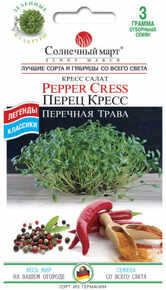 купить семена перец кресс салат