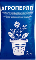  перлит 2 л