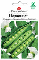 купить семена первоцвет горох