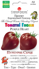 Купить семена помидор гном пурпурное сердце
