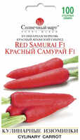 купить семена красный самурай F1 морковь