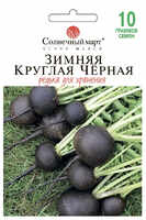 купить семена зимова кругла чорна редька