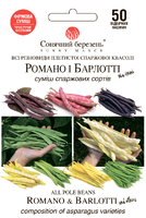 Купить семена спаржевой фасоли романо и барлотти