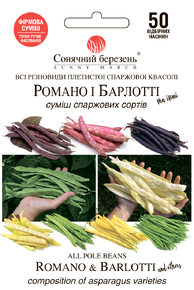 Купить семена спаржевой фасоли романо и барлотти