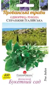 купить семена настоящая итальянская рукола