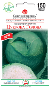 Купить семена капусты сахарная голова