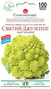 купить семена святой джузеппе капуста