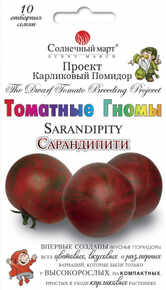 купить семена сарандипити помидор