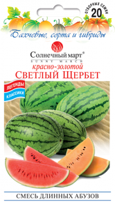 купить семена светлый щербет арбуз