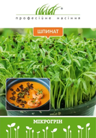 Купить семена микрозелени шпинат