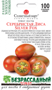 купить семена серебристая лиса помидор