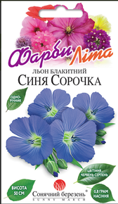 насіння льон синя 
