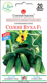семена огурцов соленые уши 