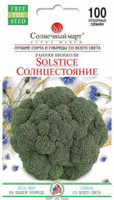купить семена солнцестояние капуста