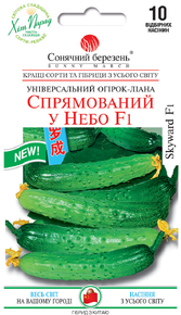 Купить семена огурец стемящийся в небо