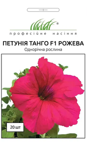 купить семена петунии танго розовая F1