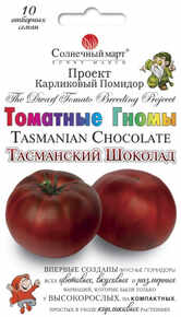 купить семена тасманский шоколад помидор