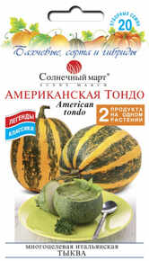 купить семена американская тондо тыква