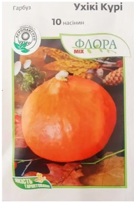 насіння ухікі курі гарбуз