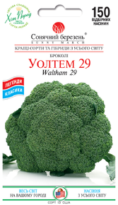 Купить семена брокколи уолтем 29