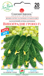 виноградная гроздь огурцы