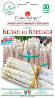 купить семена белая из версаля спаржа