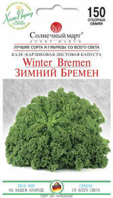 купить семена зимний бремен капуста