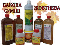 баковая смесь жовтнева