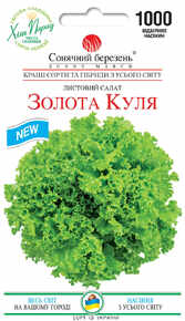 купить семена золота куля салат
